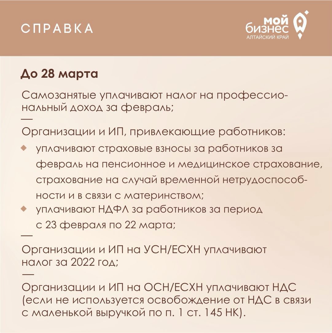 Календарь предпринимателя: важные даты марта 2023 года | 28.02.2023 |  Барнаул - БезФормата